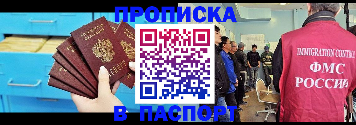 прописка штамп в Зеленодольске
