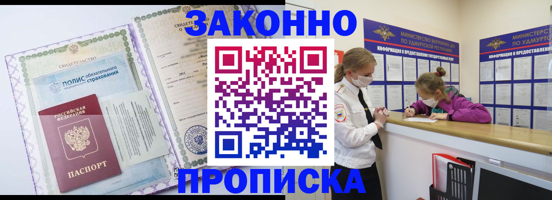 временная регистрация купить в Зеленодольске
